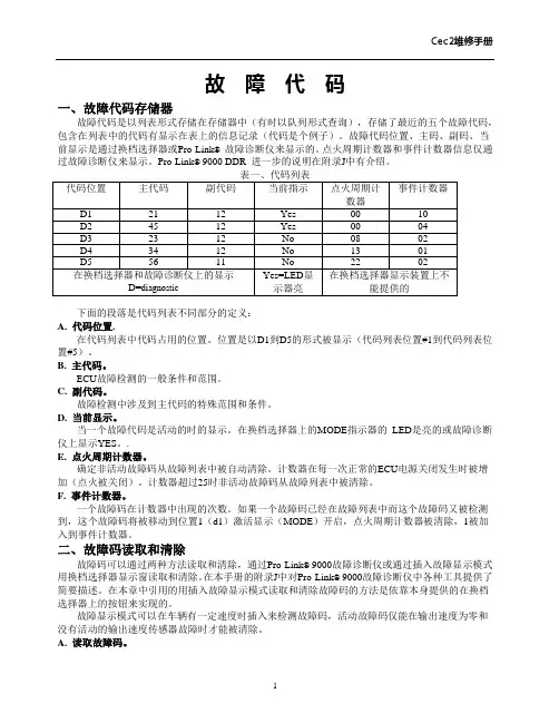 五故障码存储器讲解