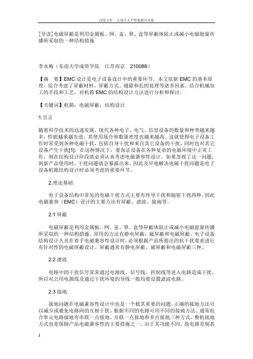 emc结构设计