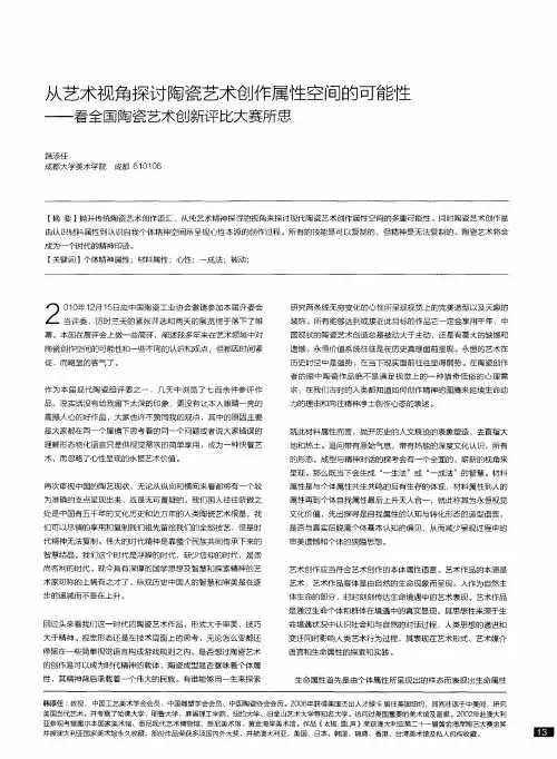 从艺术视角探讨陶瓷艺术创作属性空间的可能性——看全国陶瓷艺术创新评比大赛所思
