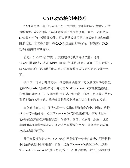 CAD动态块创建技巧