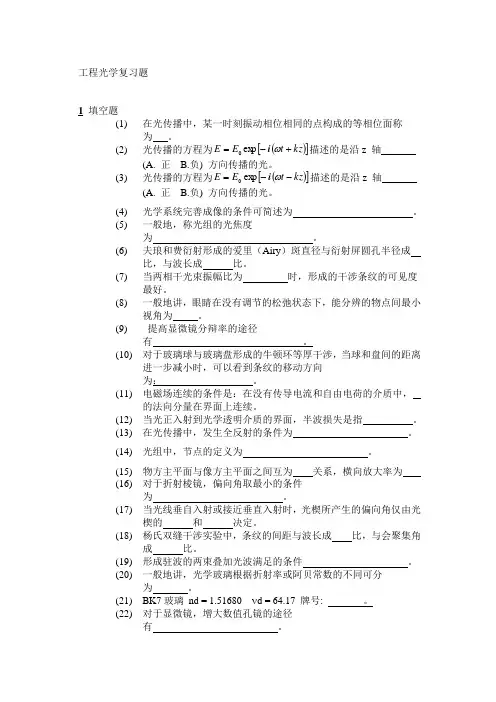 工程光学复习题