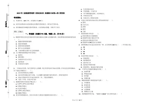 2019年二级健康管理师《理论知识》真题练习试卷A卷 附答案