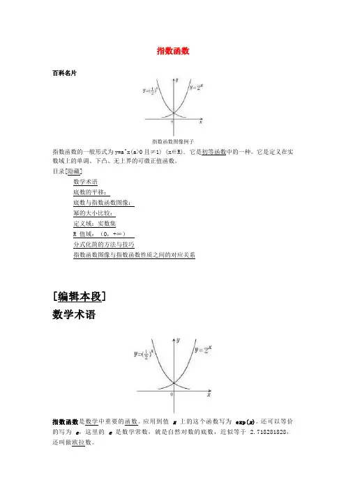 高二数学 指数函数知识讲解 新人教A版必修1