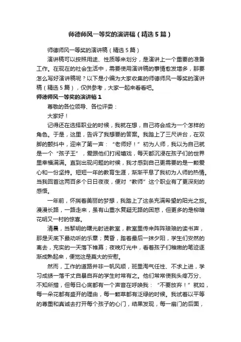 师德师风一等奖的演讲稿（精选5篇）