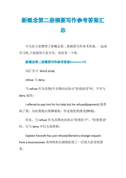 新概念第二册摘要写作参考答案汇总