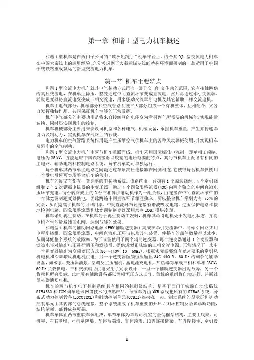 第一章和谐1型电力机车概述