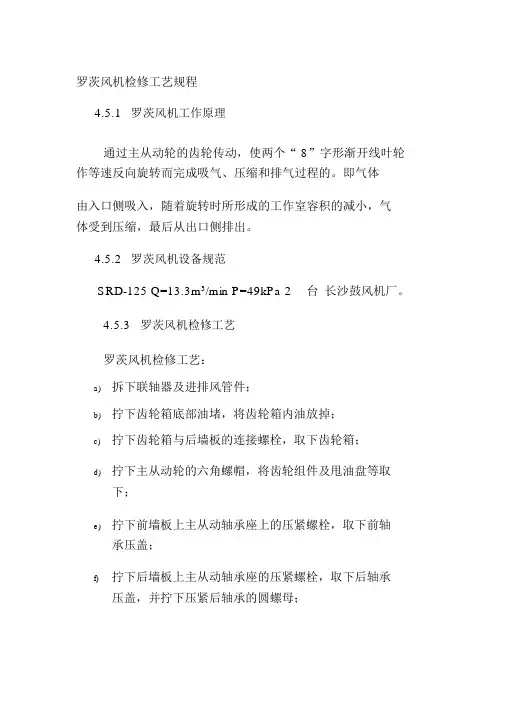 罗茨风机检修工艺规程