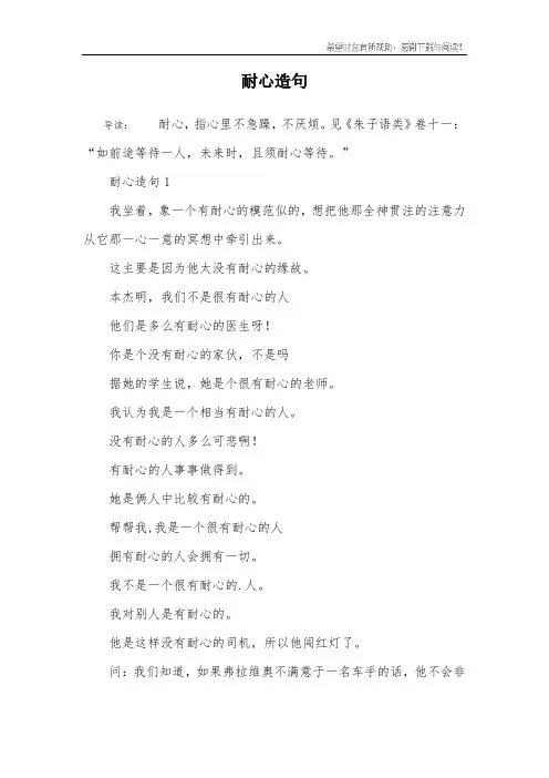 耐心造句