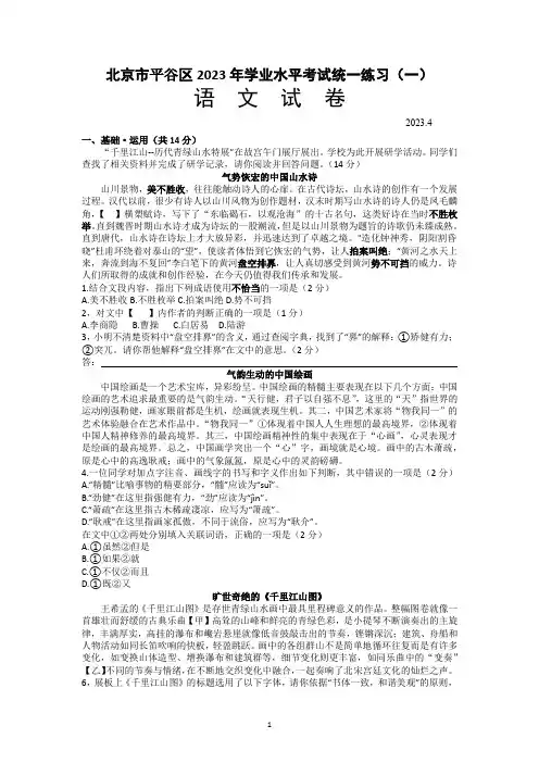 平谷区2023年初三一模语文试题及答案