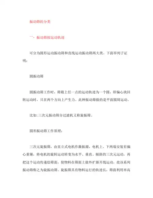 振动筛分类