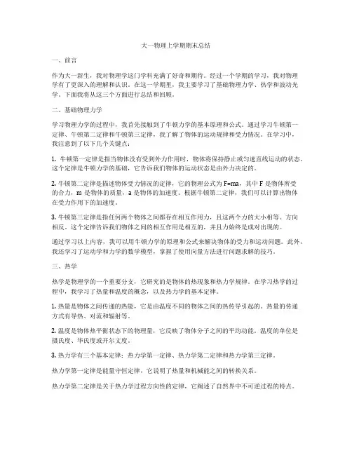大一物理上学期期末总结