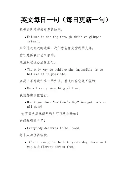 英文每日一句(每日更新一句) 