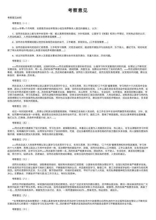 考察意见——精选推荐