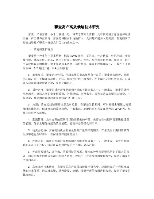 藜麦高产高效栽培技术研究