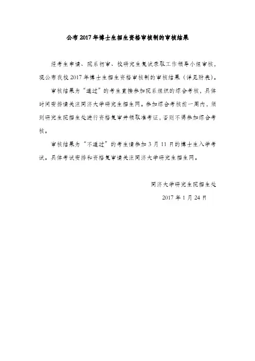同济大学审核结果
