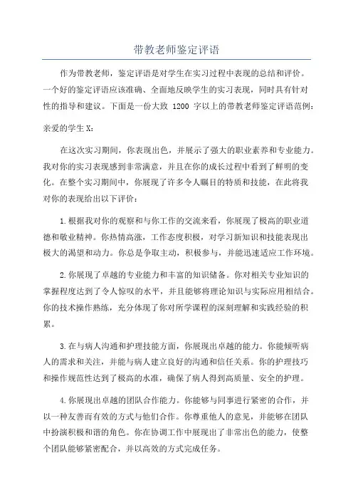 带教老师鉴定评语