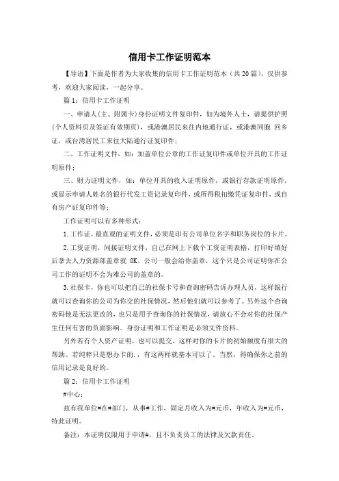 信用卡工作证明范本