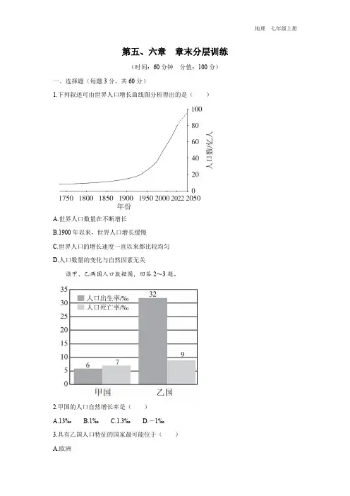 七年级-人教版(2024新版)-地理-上册-[基础诊断]初中地理-七年级上册-第五、六章