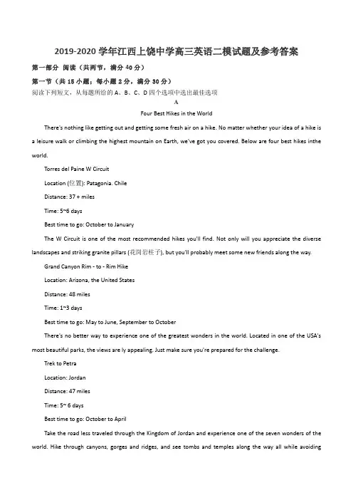 2019-2020学年江西上饶中学高三英语二模试题及参考答案