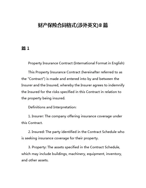 财产保险合同格式(涉外英文)8篇