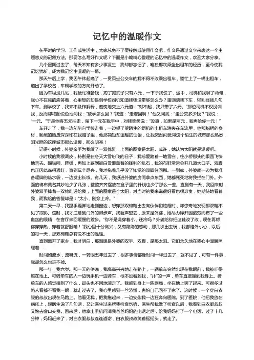 记忆中的温暖作文7篇