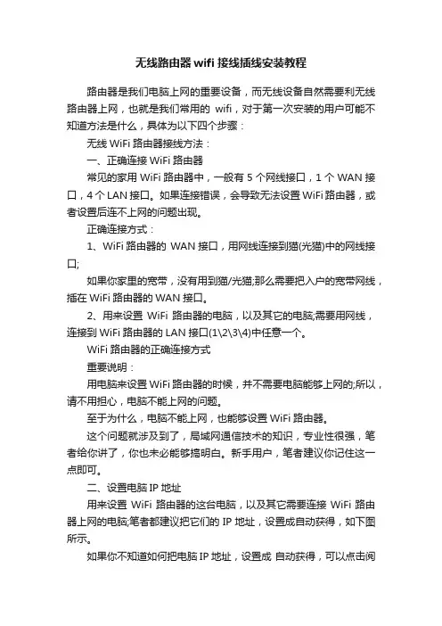无线路由器wifi接线插线安装教程