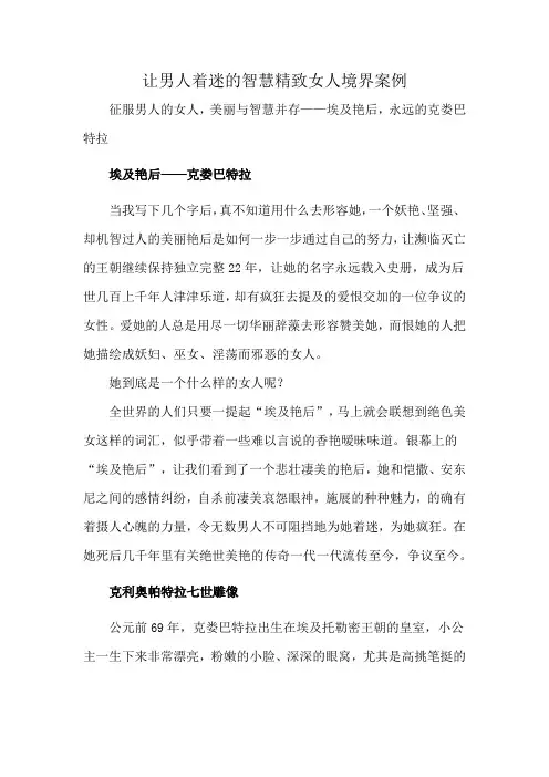 让男人着迷的智慧精致女人境界案例