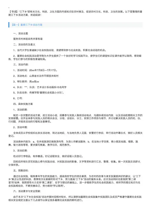 暑期三下乡活动方案【四篇】