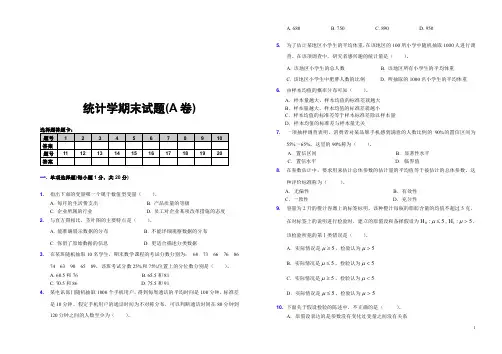 (111a)2011年1月—统计学—统一试题(a卷)中国人民大学贾俊平