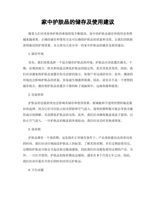 家中护肤品的储存及使用建议