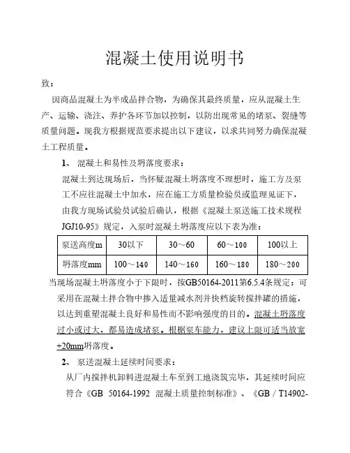 混凝土使用说明书