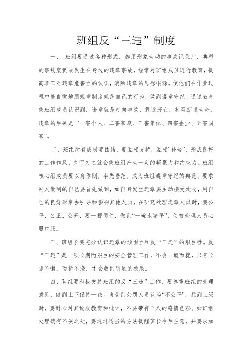 班组反三违制度