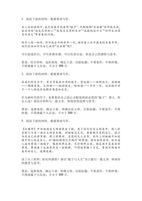 2024年高考语文一轮复习作文及范文汇编(二)：12道题目,15篇范文,涉及4类作文题型