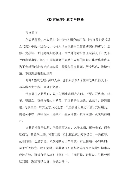 《伶官传序》原文与翻译
