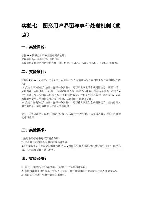 图形用户界面与事件处理机制