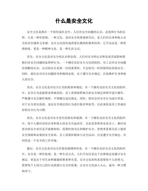 什么是安全文化