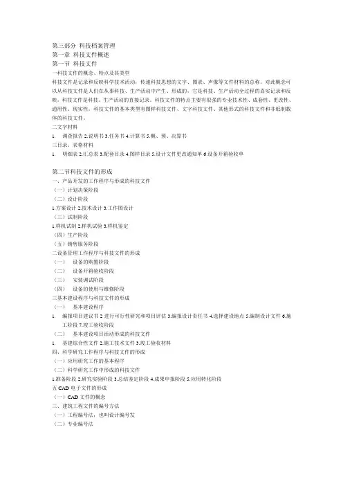 辽宁省档案系列中初级专业技术资格考试指南 责任编辑 刘东杰 前五部分