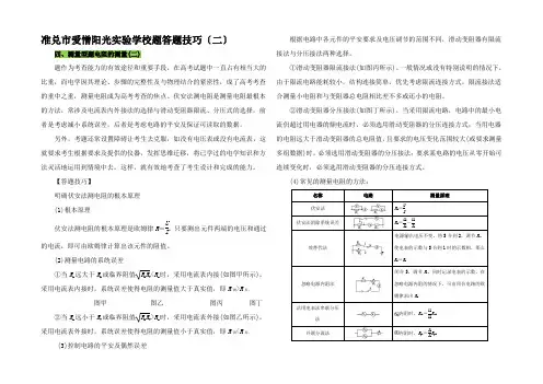 高三物理总复习(专题攻略)之数学方法在物理