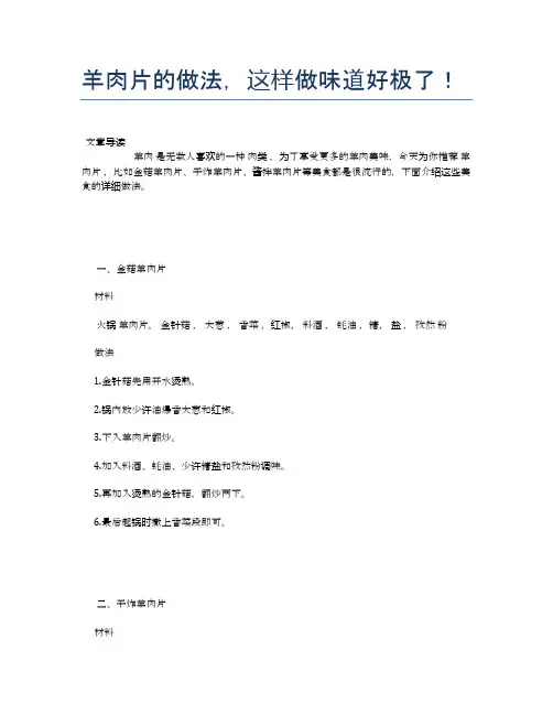 羊肉片的做法,这样做味道好极了!【养生食谱大全】