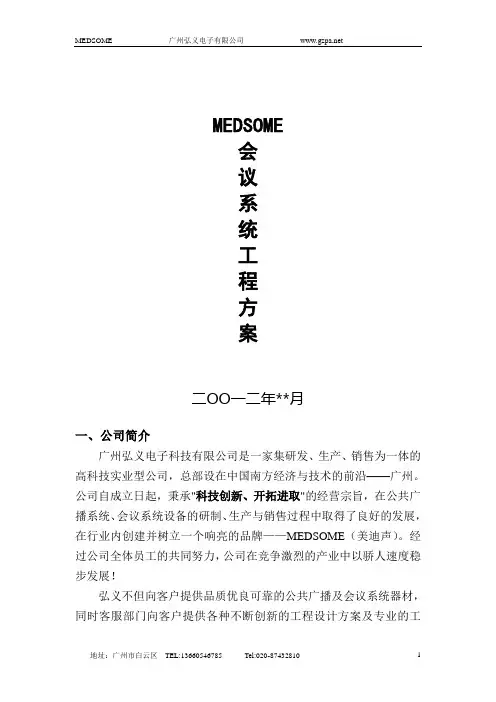 数字会议系统方案书