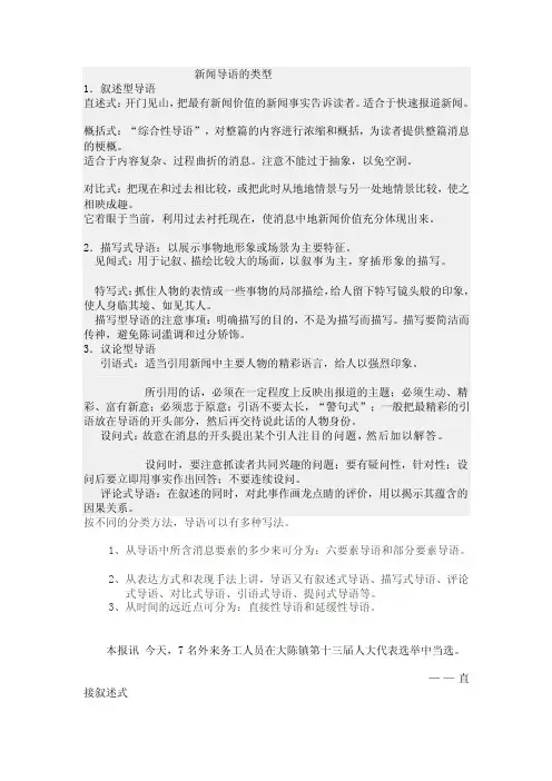 新闻导语的类型类型
