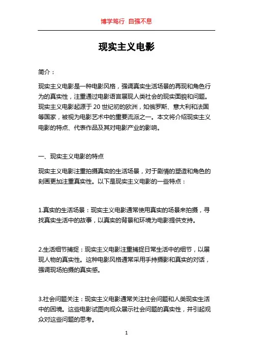 现实主义电影