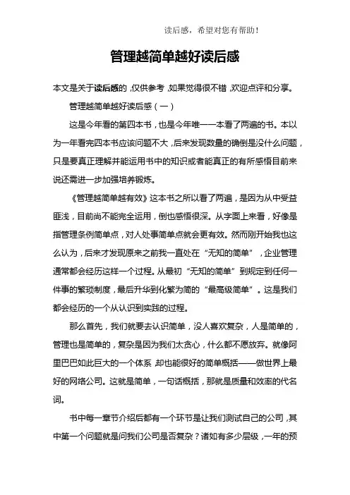 管理越简单越好读后感