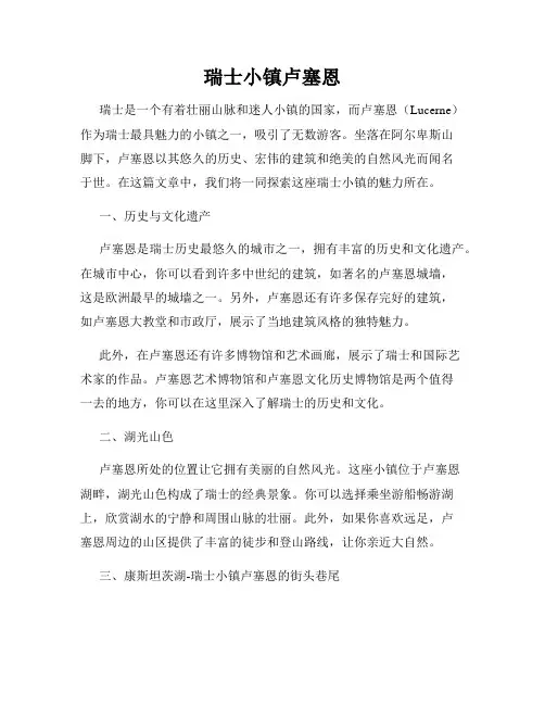 瑞士小镇卢塞恩