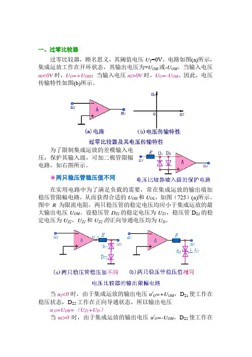 过零比较器_单限比较器_滞回比较器_窗口比较器1