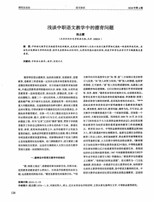 浅谈中职语文教学中的德育问题