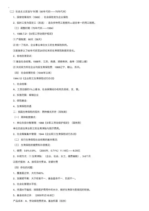 自考“社会保障概论”详细笔记（14）