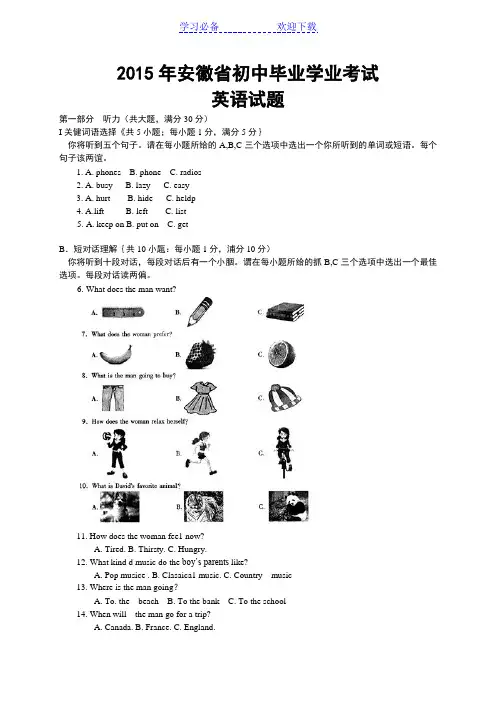 安徽省中考英语试题含答案