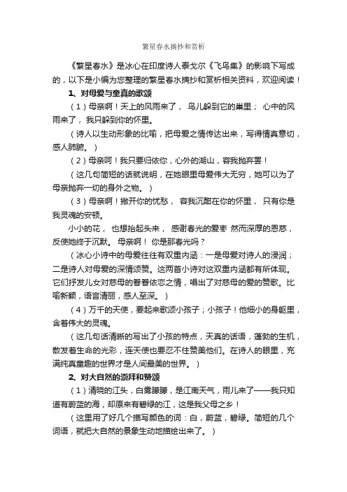 繁星春水摘抄和赏析_作文1000字_摘抄_