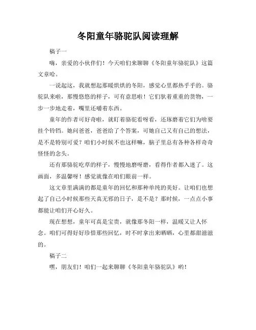 冬阳童年骆驼队阅读理解